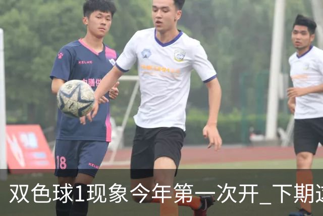 双色球1现象今年第一次开 下期这形态100%必出?